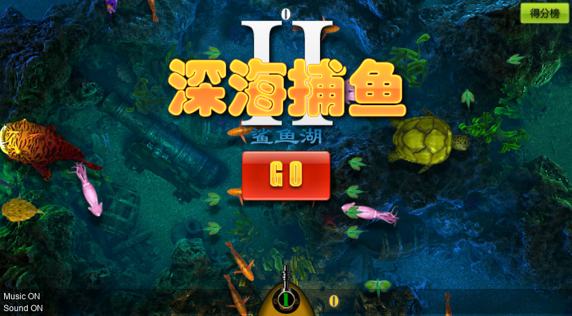 捕鱼达人2鲨鱼糊 截图 2/8