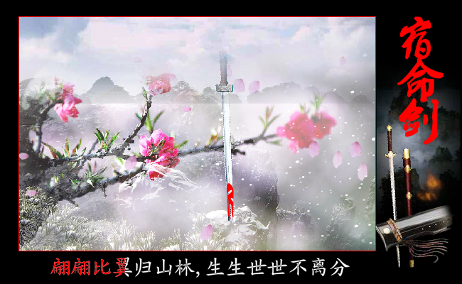 宿命剑（漫雪轻飘） 截图 4/8