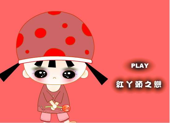心裡的秘密（蘇笨） 截图 5/8