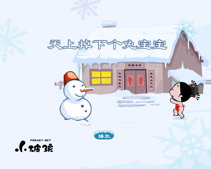 小破孩·天上掉下个兔宝宝（拾荒动画） 截图 5/8