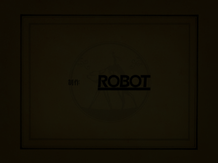 旅人日记系列第六集（ROBOT） 截图 6/8