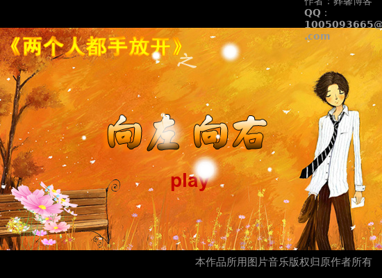 向左向右（两个人都放开手）（陈灿鑫） 截图 8/8