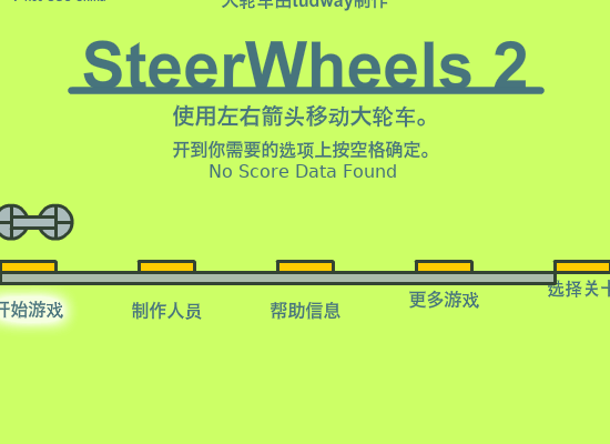 迷你双轮车2中文版 截图 5/8