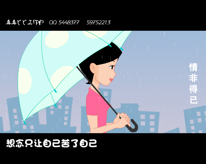 情非得已mtv（happyronger） 截图 1/8