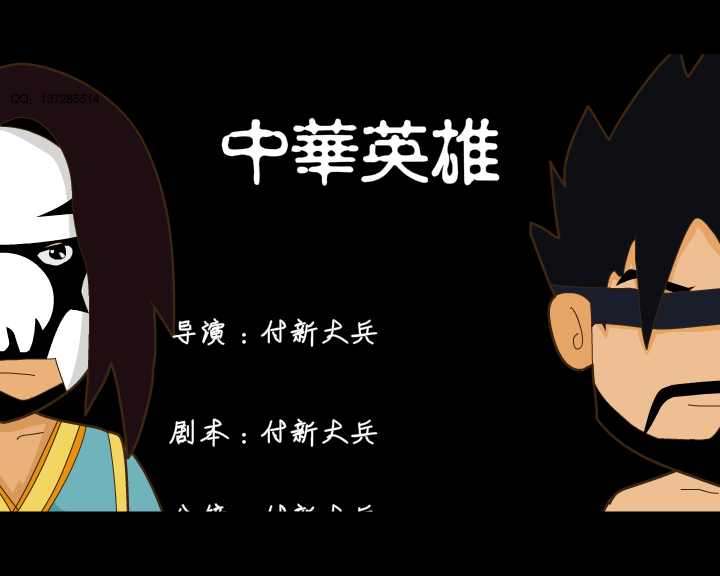 中华英雄（付新大兵） 截图 4/8
