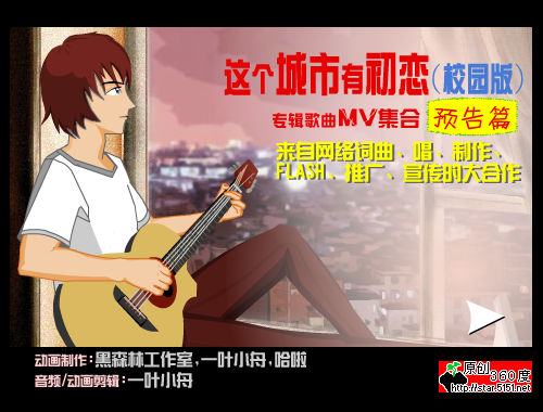 《这个城市有初恋—校园版》专辑预告片 截图 1