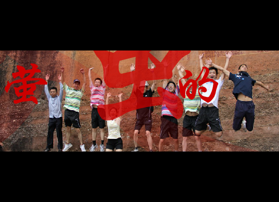 萤火虫的梦（疾龙） 截图 3/8