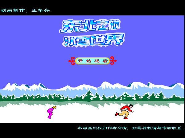 东北之旅冰雪世界（whxhao） 截图 5/8