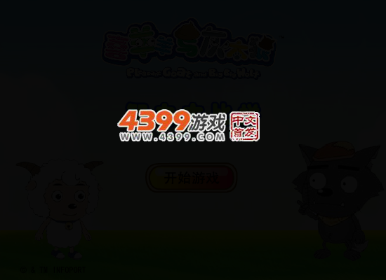 喜羊羊智力大比拼 截图 4/8