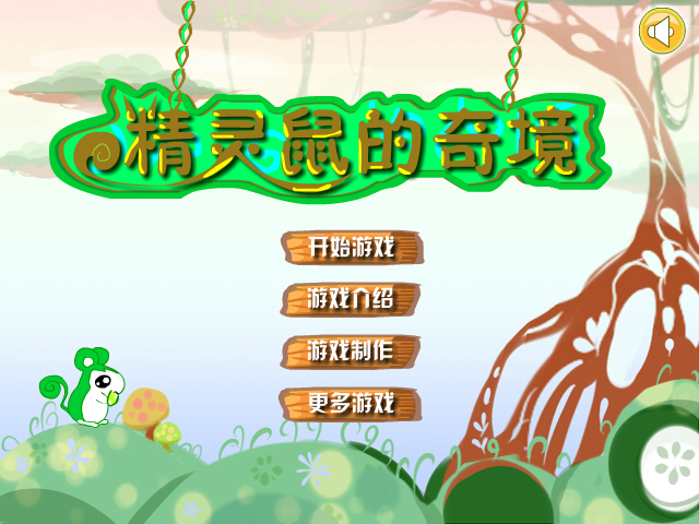 精灵鼠的奇境 截图 2/8