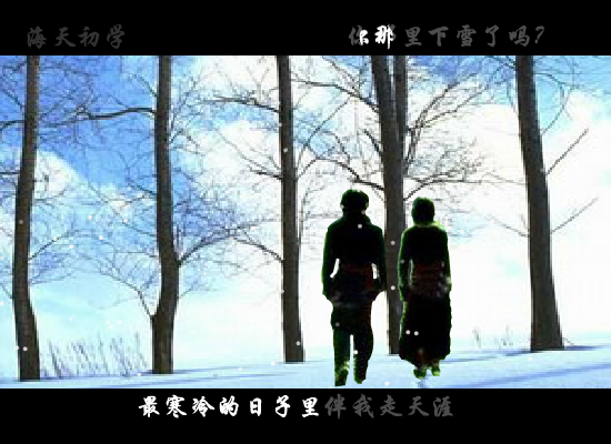 下雪（震天动地） 截图 6/8