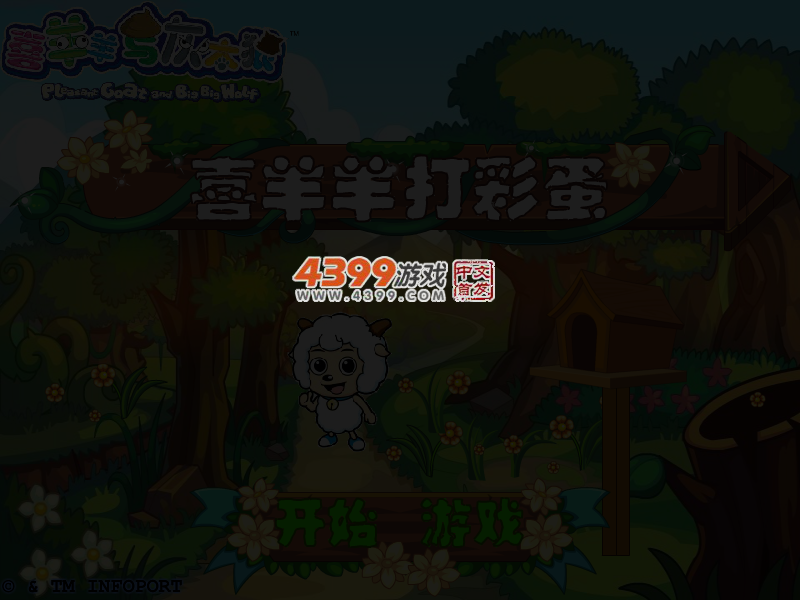 喜羊羊打彩蛋 截图 3/4