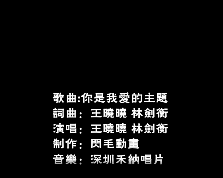 你是我爱的主题（神马浮云） 截图 6/8