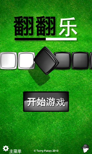 翻翻乐 截图 6/6