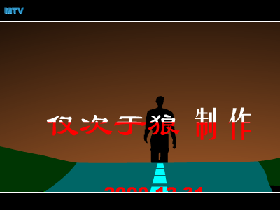 齐秦我是一只来自北方的狼 /FLASH/小游戏/音乐/Mtv/Mp3/游戏下载/最新版/在线小游戏 截图 6/8