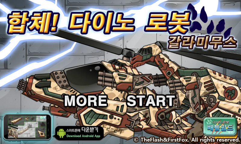 组装变形恐龙 截图 8/8