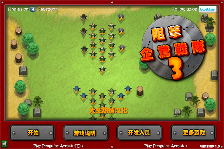 阻击企鹅战队3中文版 截图 7/8