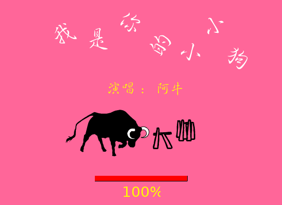 阿牛 我是你的小小狗（handsomebison） 截图 7/8