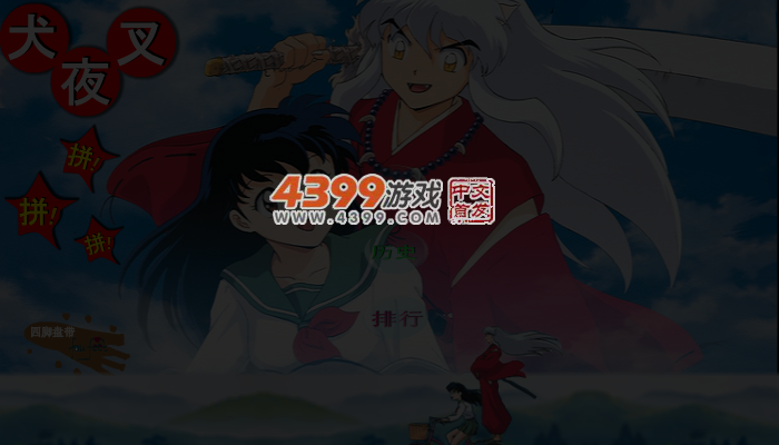 犬夜叉拼拼拼 截图 3/7