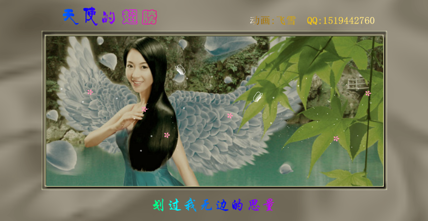 天使（飞雪） 截图 8/8