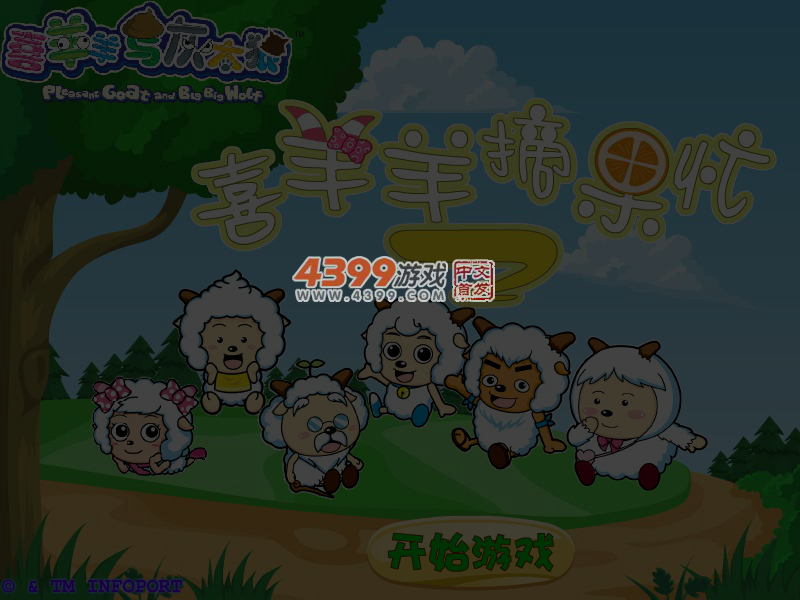 喜羊羊摘果忙2无敌版 截图 5/6