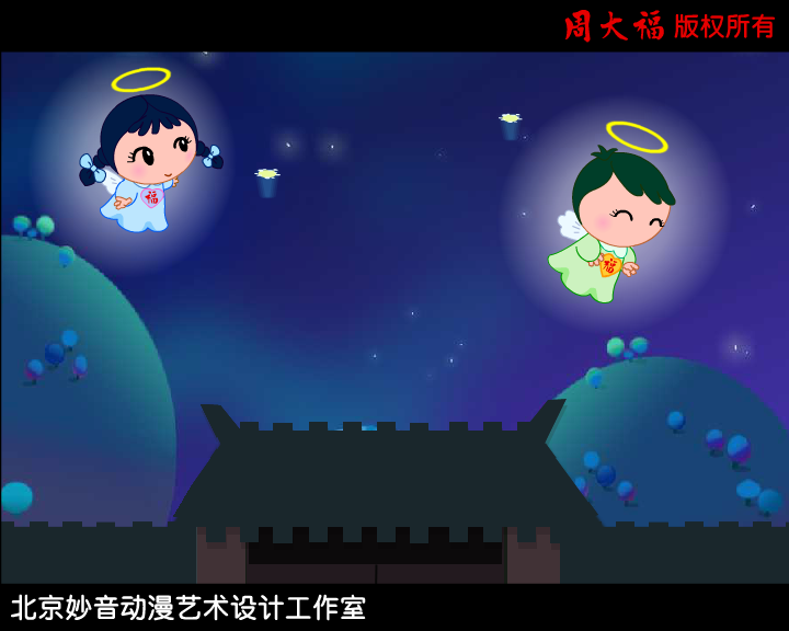 真情￡家和宝宝--情人节的礼物（妙音动画） 截图 4/8