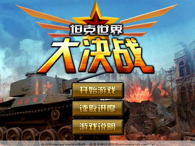 坦克世界2 截图 2/8