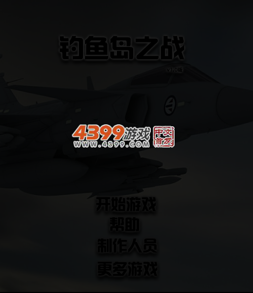 钓鱼岛守卫战2 截图 5/7
