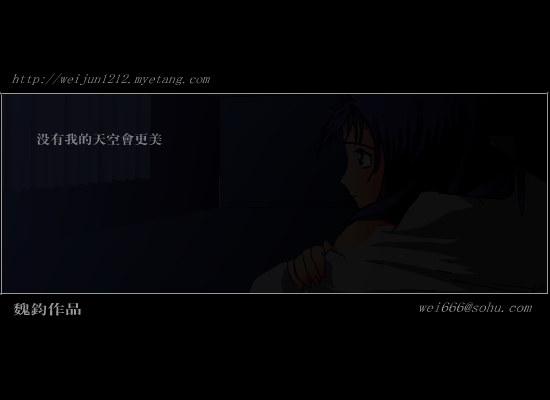 星夜告白（魏钧） 截图 4/8
