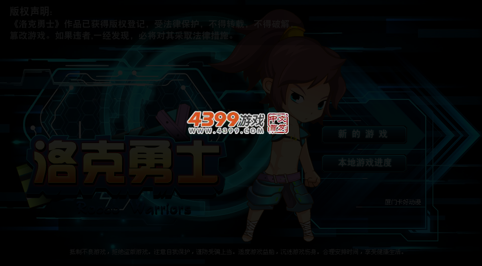 洛克勇士 截图 7/8