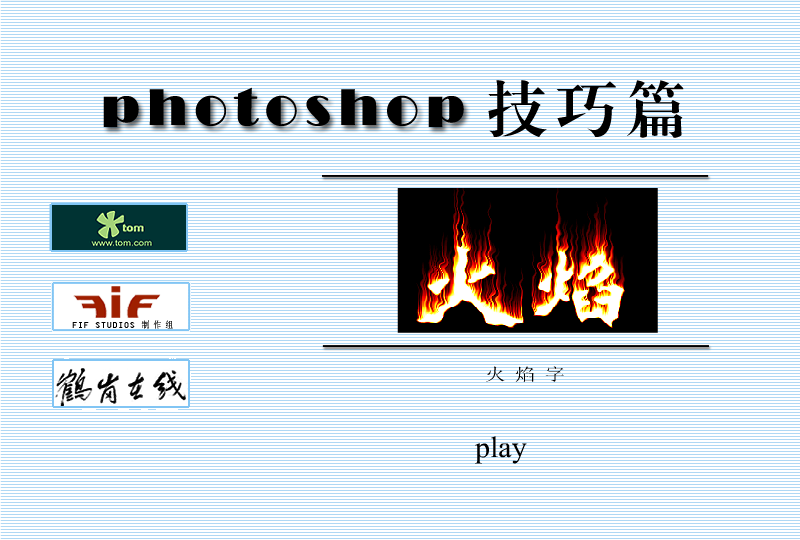 photoshop7.01 教程[1]（mk2000） 截图 6/6