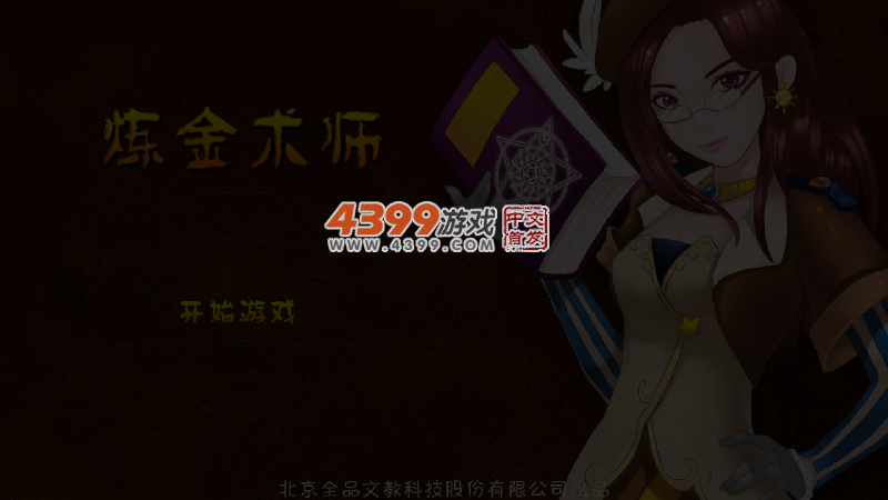 全品动漫教室之炼金术士 截图 4/6