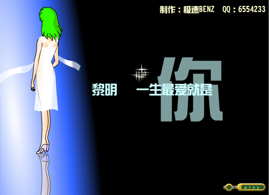 一生最爱就是你[黎明]（极速BENZ） 截图 7/8