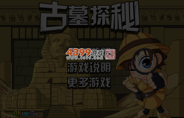 古墓探秘挑战版 截图 6/7