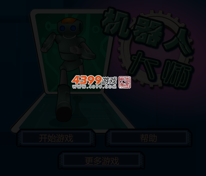 机器人智力占位 截图 3/5