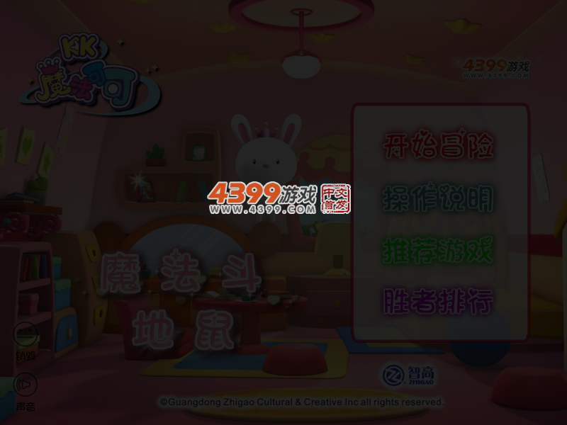 魔法可可魔法斗地鼠 截图 3/4