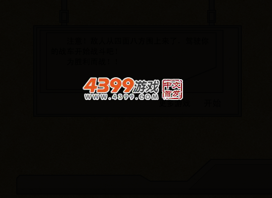 坦克大暴乱 截图 4/8