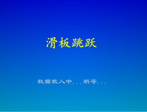 滑板跳跃 截图 7/8