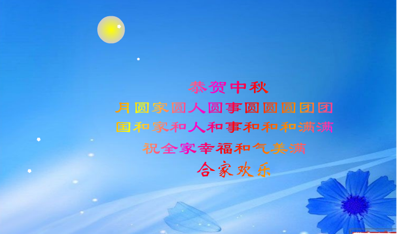 中秋节（k51lulu） 截图 4/8