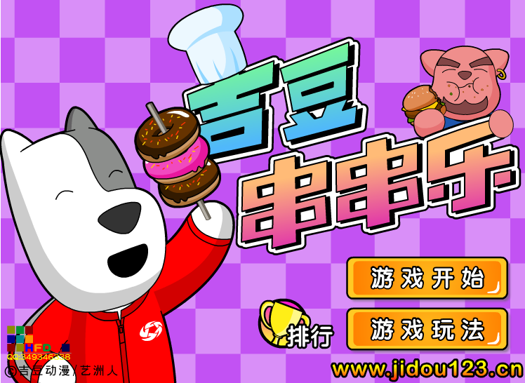 吉豆串串乐 截图 5/8