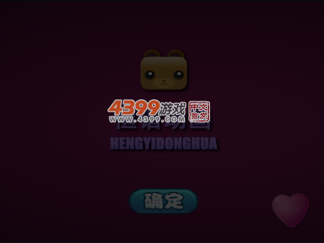 爱情公寓胡一菲 截图 5/8