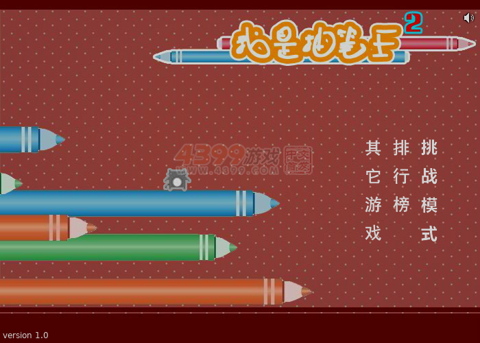 我是抽笔王2 截图 5/7