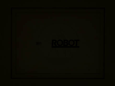 旅人日记系列第一集（ROBOT） 截图 8/8