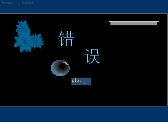 错误--王梓宏（洛洛的燕儿） 截图 3/8