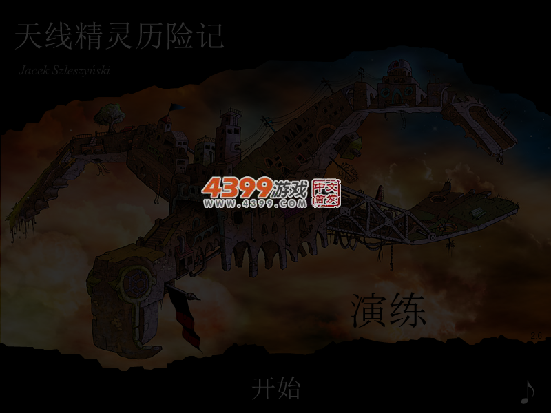 天线精灵历险记 截图 4/7