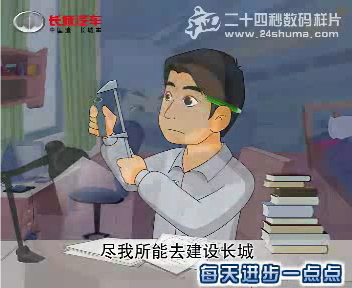 长城汽车员工小故事动画之创意改变命运（24秒工作室） 截图 4/8