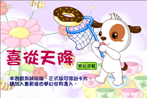 小狗接糖果 截图 3/6
