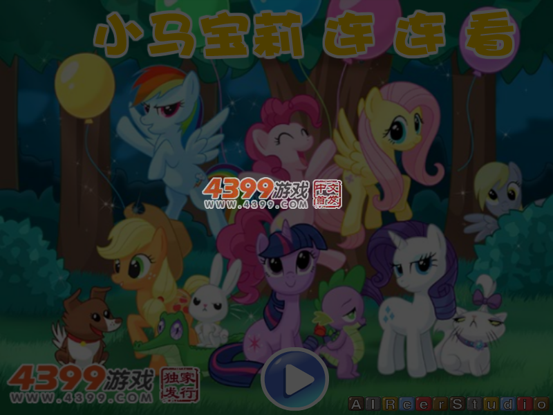 小马宝莉连连看 截图 4/5