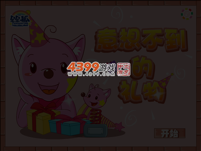 意料之外的礼物 截图 6/7