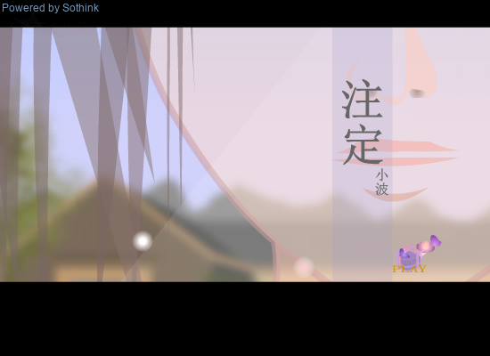注定（小波） 截图 7/8